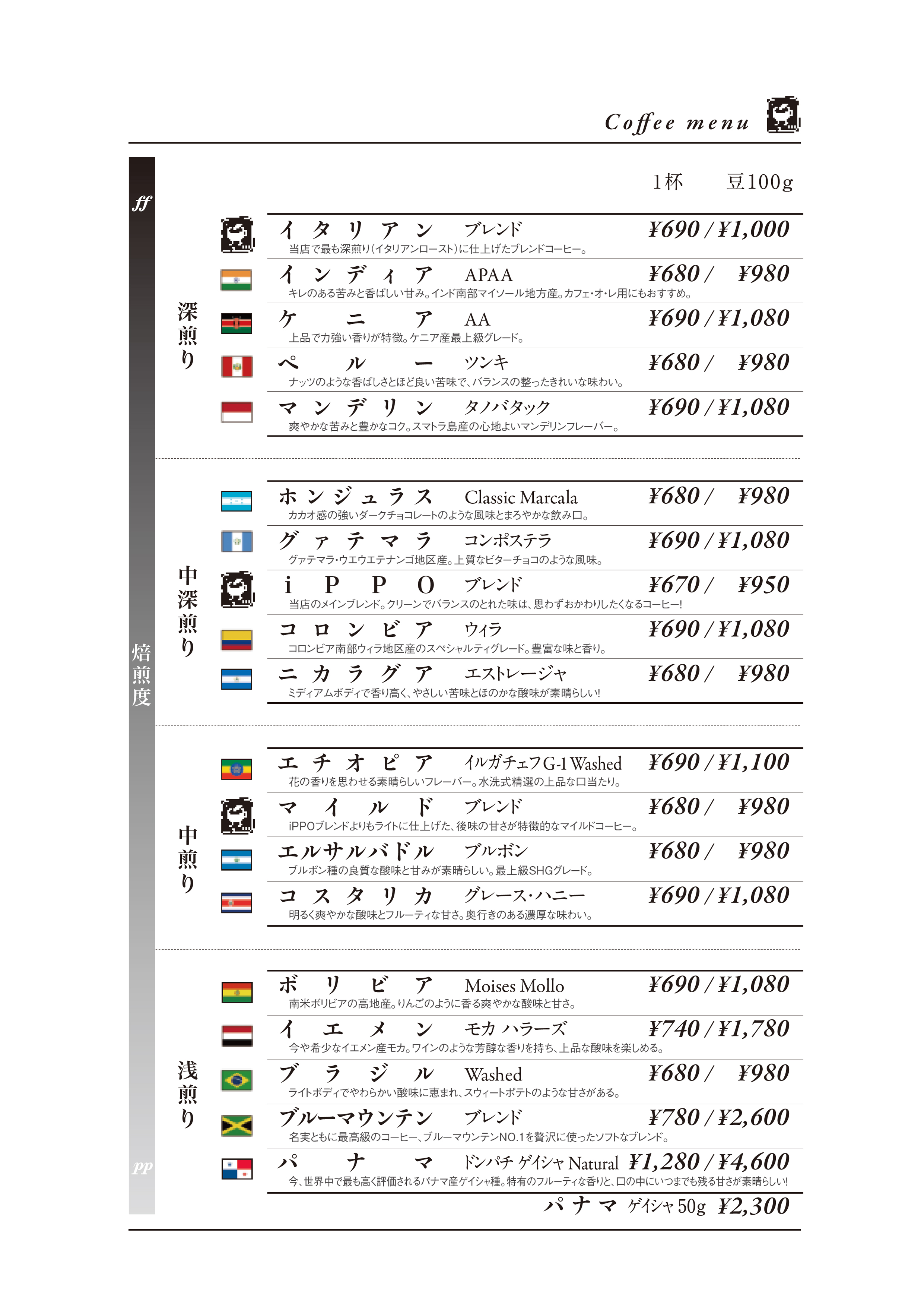 コーヒーメニュー