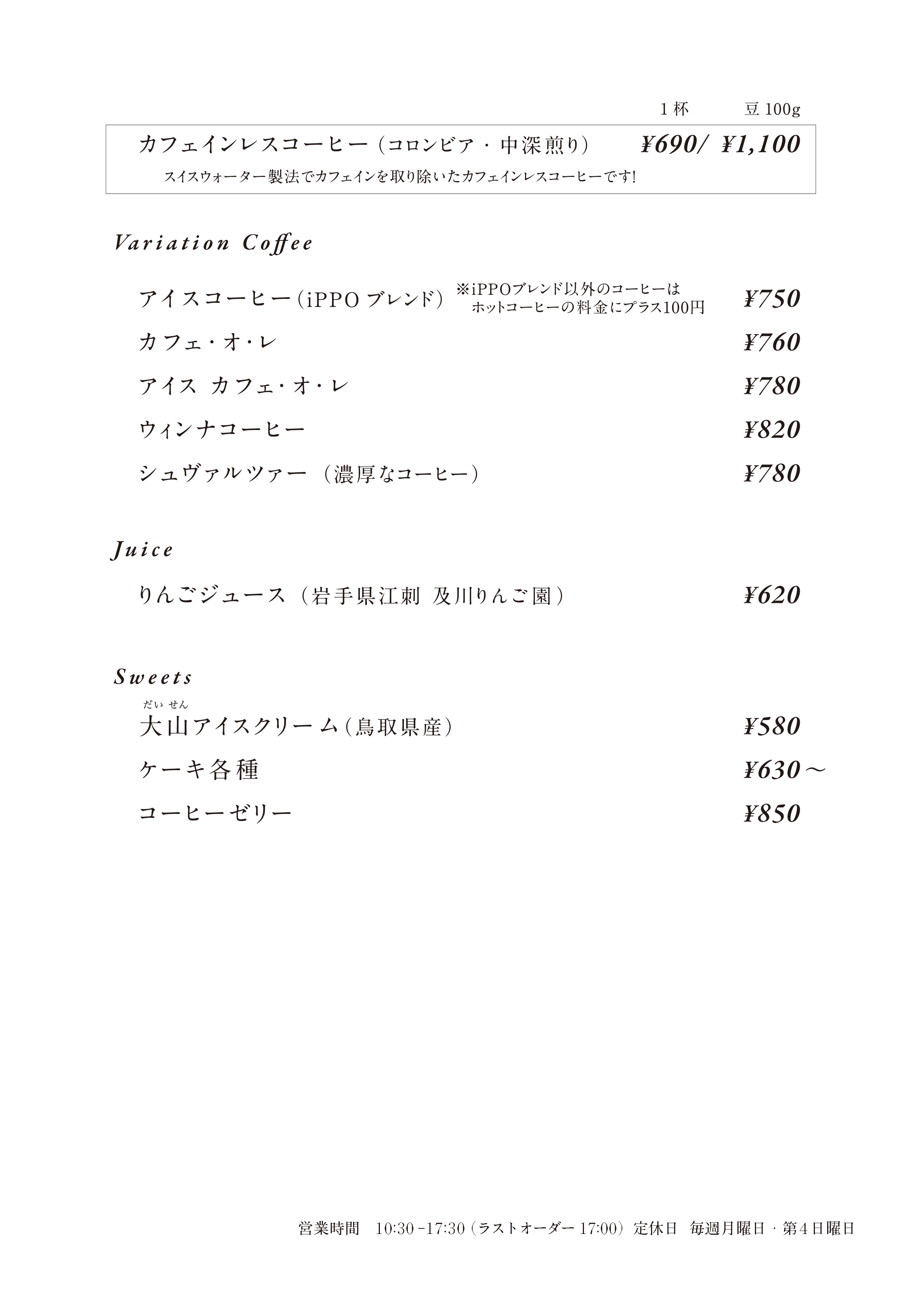 バリエーションメニュー